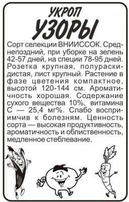 Укроп Узоры (белый пакет) 2г; Семена Алтая фото в интернет-магазине Флоранж