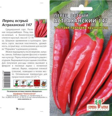 Перец острый Астраханский (цветной пакет) 0,1г; Семена Алтая фото в интернет-магазине Флоранж