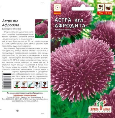 Астра Афродита (цветной пакет) 0,2г; Семена Алтая фото в интернет-магазине Флоранж