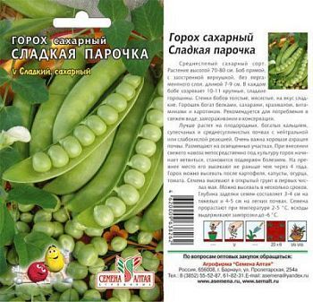 Горох Сладкая Парочка (цветной пакет) 10г; Семена Алтая