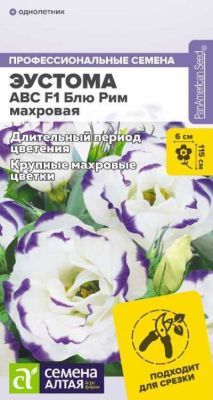 Эустома ABC Блю Рим махровая (цветной пакет) 5шт; Семена Алтая фото в интернет-магазине Флоранж
