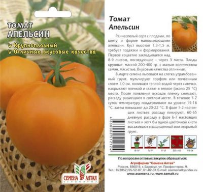 Томат Апельсин (цветной пакет) 0,1г; Семена Алтая фото в интернет-магазине Флоранж