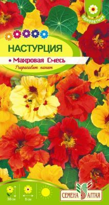 Настурция Махровая Смесь (цветной пакет) 0,5г; Семена Алтая фото в интернет-магазине Флоранж