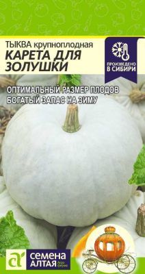 Тыква Карета для Золушки (цветной пакет) 2г; Семена Алтая фото в интернет-магазине Флоранж
