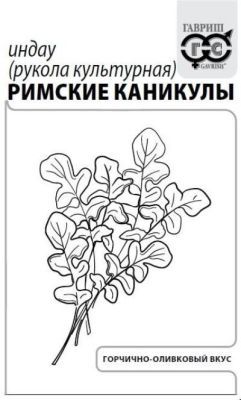 Рукола Индау Римские каникулы (белый пакет) 1г; Гавриш фото в интернет-магазине Флоранж