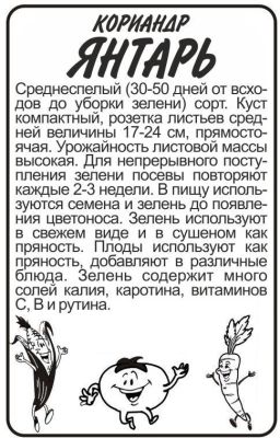 Кориандр Янтарь (белый пакет) 2г; Семена Алтая фото в интернет-магазине Флоранж