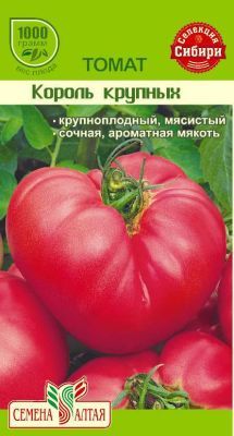 Томат Король Крупных (цветной пакет) 0,05г; Семена Алтая фото в интернет-магазине Флоранж