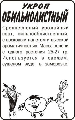 Укроп Обильнолистный (белый пакет) 2г; Семена Алтая фото в интернет-магазине Флоранж