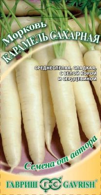 Морковь Карамель сахарная Н17 (цветной пакет) 150шт; Гавриш фото в интернет-магазине Флоранж