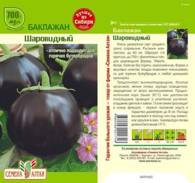 Баклажан Шаровидный (цветной пакет) 0,2г; Семена Алтая фото в интернет-магазине Флоранж