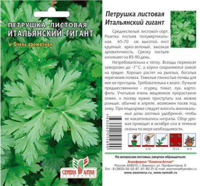 Петрушка листовая Итальянский Гигант (цветной пакет) 1г; Семена Алтая фото в интернет-магазине Флоранж