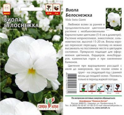 Виола Белоснежка (цветной пакет) 0,1г; Семена Алтая фото в интернет-магазине Флоранж