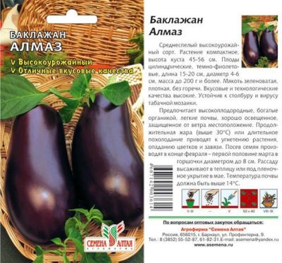 Баклажан Алмаз (цветной пакет) 0,2г; Семена Алтая фото в интернет-магазине Флоранж