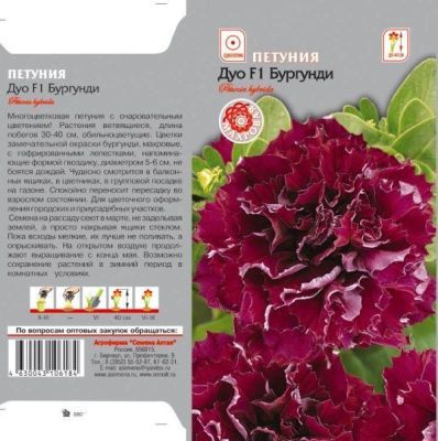 Петуния махровая Бургунди Дуо F1 (цветной пакет) 10шт; Семена Алтая фото в интернет-магазине Флоранж