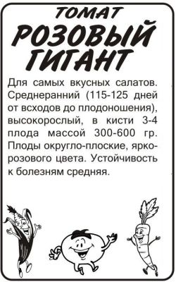 Томат Розовый Гигант (белый пакет) 0,1г; Семена Алтая фото в интернет-магазине Флоранж