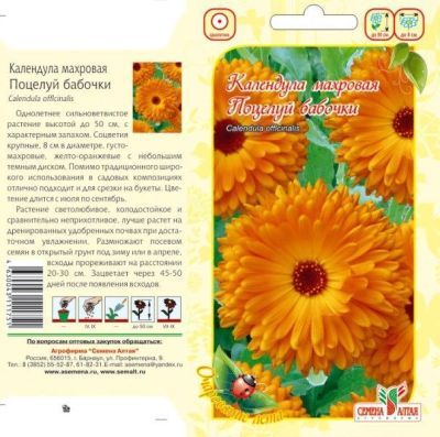 Календула Поцелуй бабочки махровая (цветной пакет) 0,5г; Семена Алтая фото в интернет-магазине Флоранж