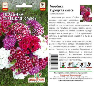 Гвоздика турецкая Смесь Окрасок (цветной пакет) 0,2г; Семена Алтая фото в интернет-магазине Флоранж