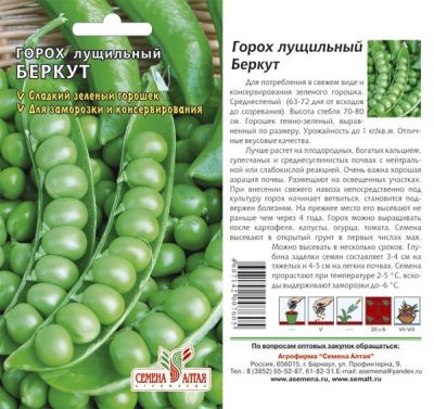 Горох Беркут (цветной пакет) 10г; Семена Алтая фото в интернет-магазине Флоранж