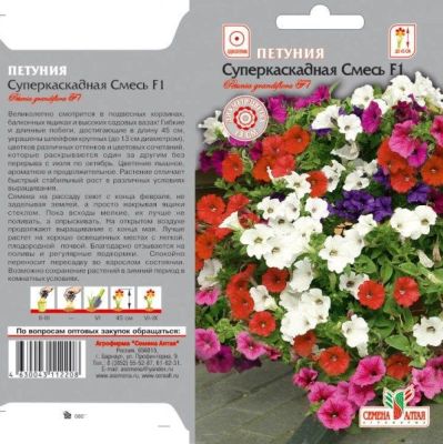 Петуния Суперкаскадная смесь F1 (цветной пакет) 7шт; Семена Алтая фото в интернет-магазине Флоранж