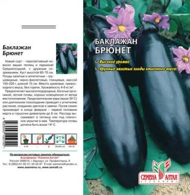 Баклажан Брюнет (цветной пакет) 0,2г; Семена Алтая фото в интернет-магазине Флоранж
