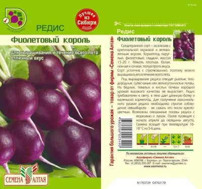 Редис Фиолетовый Король (цветной пакет) 1г; Семена Алтая фото в интернет-магазине Флоранж