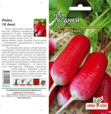 Редис 18 дней (цветной пакет) 2г; Семена Алтая фото в интернет-магазине Флоранж