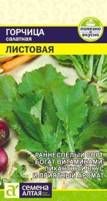 Горчица Листовая (цветной пакет) 0,5г; Семена Алтая фото в интернет-магазине Флоранж