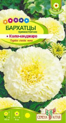 Бархатцы Килиманджаро (цветной пакет) 0,05г; Семена Алтая фото в интернет-магазине Флоранж
