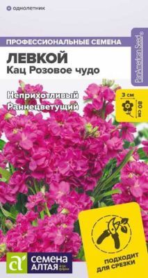 Левкой Кац Розовое чудо махровый (цветной пакет) 8шт; Семена Алтая фото в интернет-магазине Флоранж