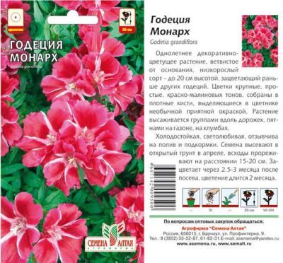 Годеция Монарх (цветной пакет) 0,2г; Семена Алтая фото в интернет-магазине Флоранж