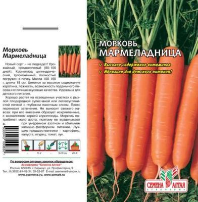 Морковь Мармеладница (цветной пакет) 2г; Семена Алтая фото в интернет-магазине Флоранж