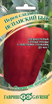 Перец сладкий Испанский бык (цветной пакет) 15шт; Гавриш