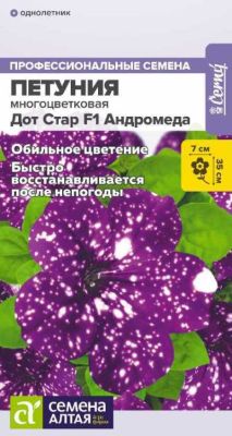 Петуния ампельная Дот Стар Андромеда многоцветковая F1 (цветной пакет) 5шт; Семена Алтая фото в интернет-магазине Флоранж