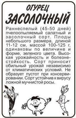 Огурец Засолочный (белый пакет) 0,5г; Семена Алтая фото в интернет-магазине Флоранж