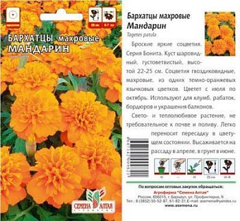 Бархатцы Мандарин (цветной пакет) 0,3г; Семена Алтая