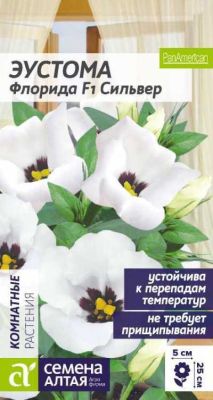 Эустома Флорида Сильвер низкорослая (цветной пакет) 5шт; Семена Алтая фото в интернет-магазине Флоранж