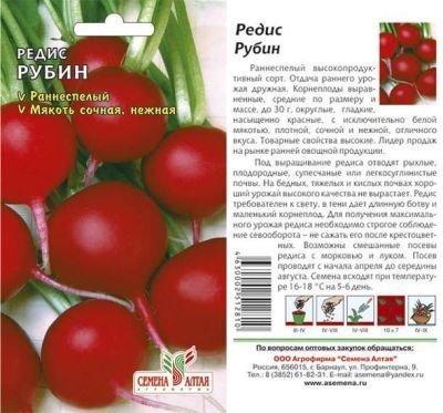 Редис Рубин (цветной пакет) 2г; Семена Алтая фото в интернет-магазине Флоранж