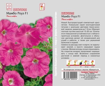 Петуния Мамбо Роуз (цветной пакет) 10шт; Семена Алтая фото в интернет-магазине Флоранж
