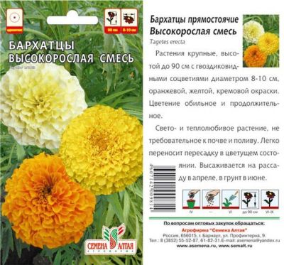 Бархатцы Высокорослая смесь (цветной пакет) 0,3г; Семена Алтая фото в интернет-магазине Флоранж